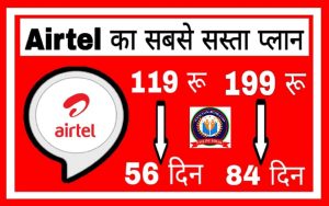 Airtel Lo Recharge Plan 2022