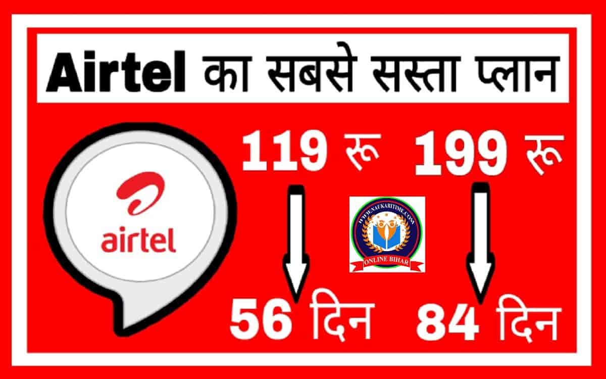 Airtel Lo Recharge Plan 2022