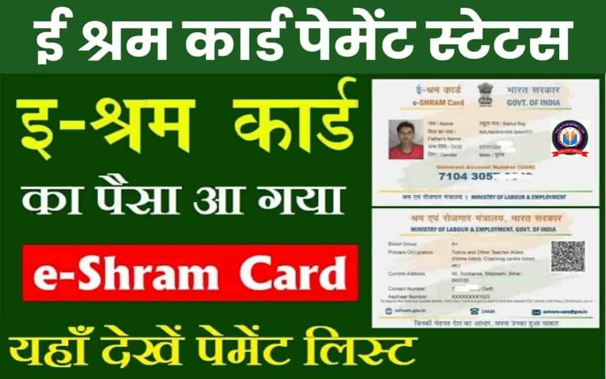 E Shram Card Payment Status