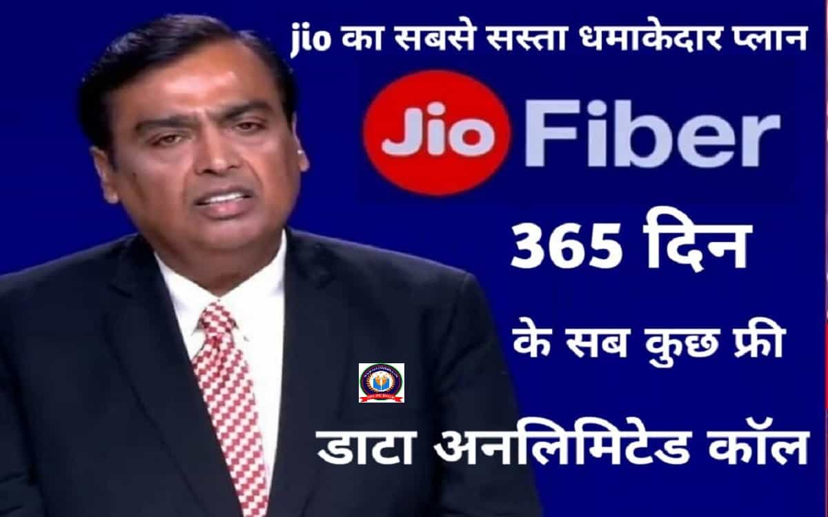 आ गया jio का सबसे सस्ता धमाकेदार प्लान