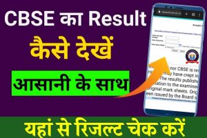 CBSE Board Result