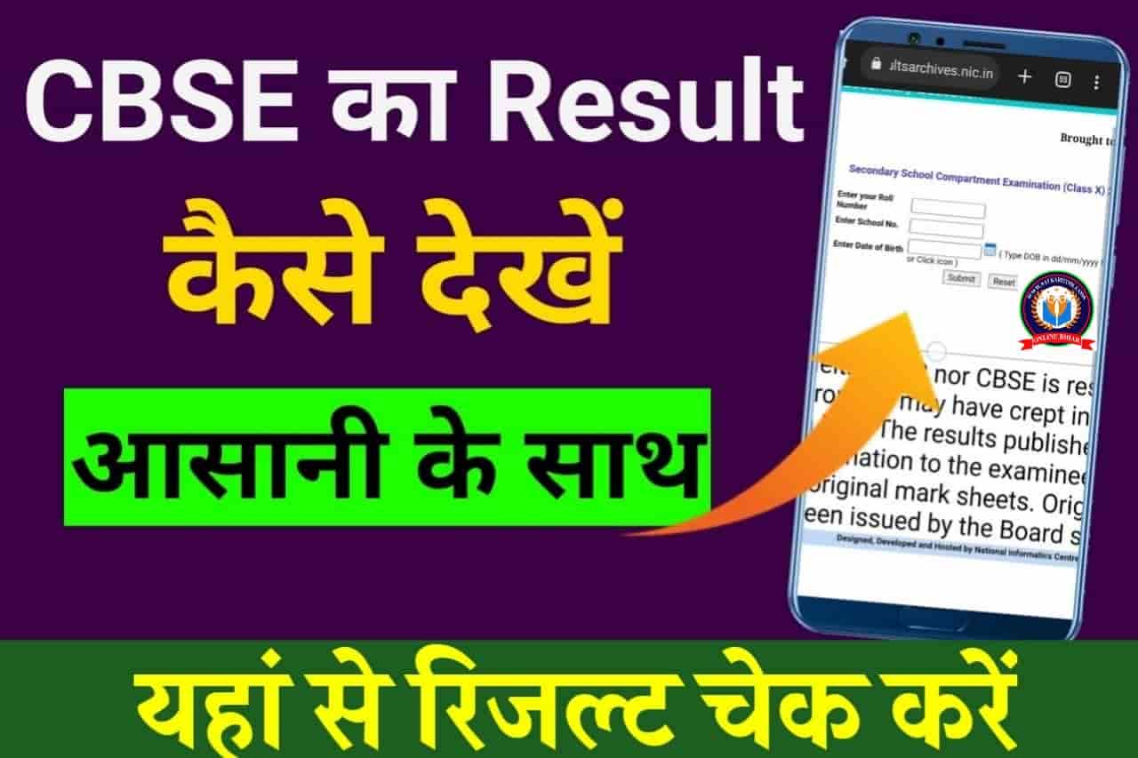 CBSE Board Result 2022