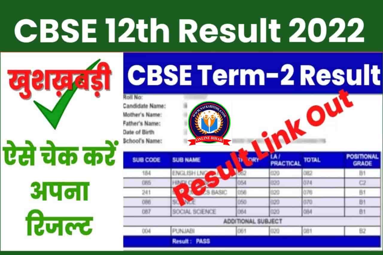 CBSE 12th Result 2022