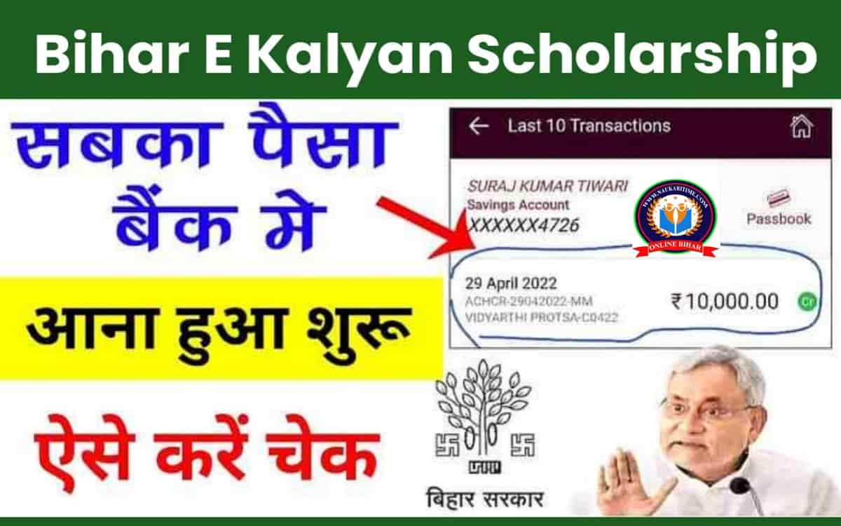 Bihar E Kalyan Scholarship 2022