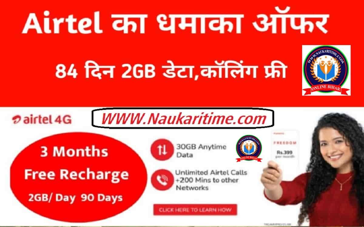 Airtel Recharge 84 Days