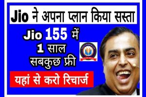  Jio One Year Lo Recharge Plan 2022