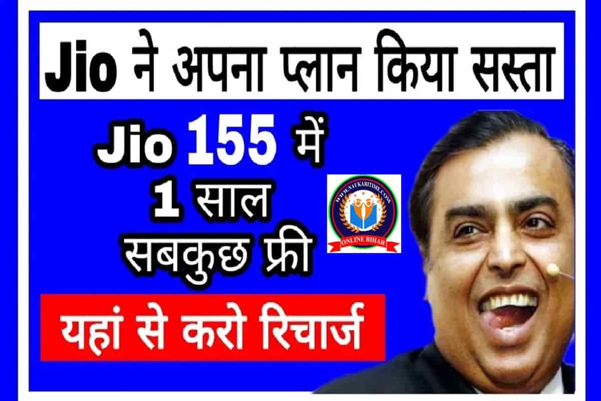 Jio One Year Lo Recharge Plan 2022