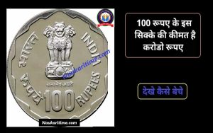 100 Rupees Coin 