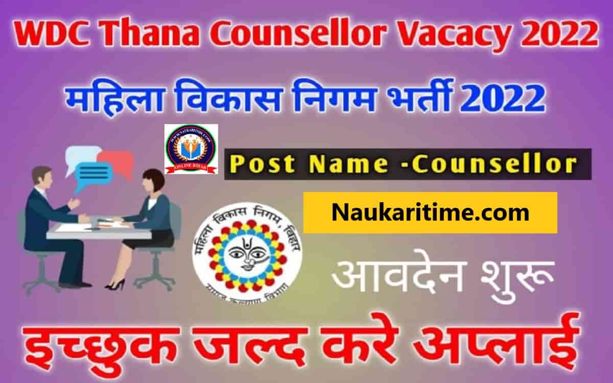 WDC Thana Counsellor Vacancy 2022