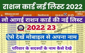 Ration Card New List 2022