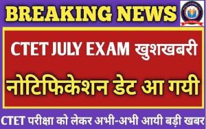 CTET July Notification 2022 Release Date 