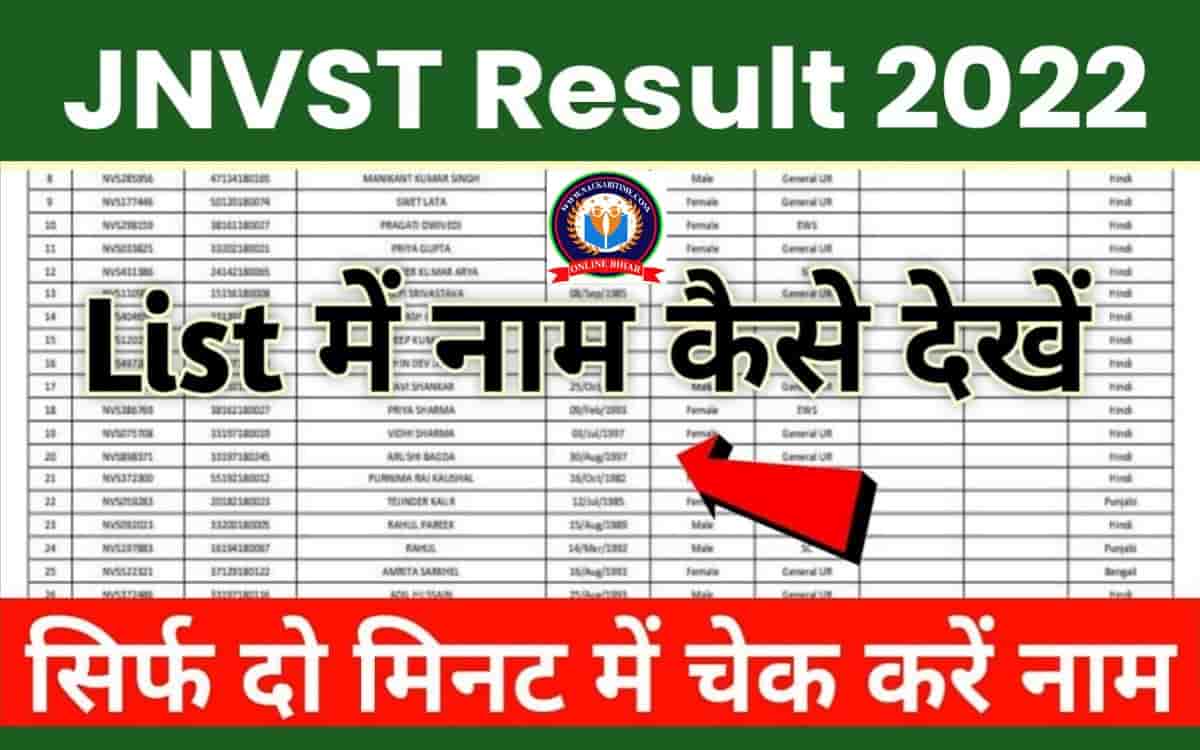 JNVST Result 2022