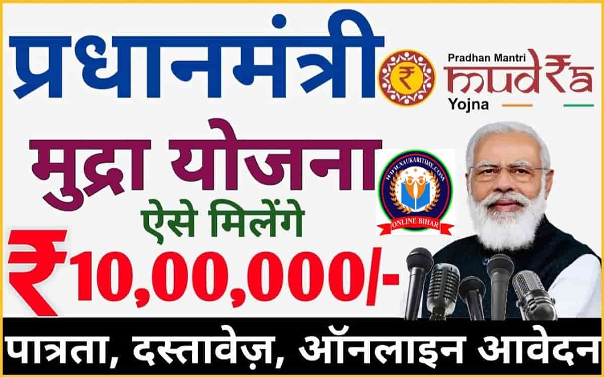 Mudra Loan Yojana 2022