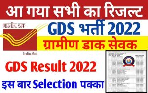 IPPB GDS Result 2022 