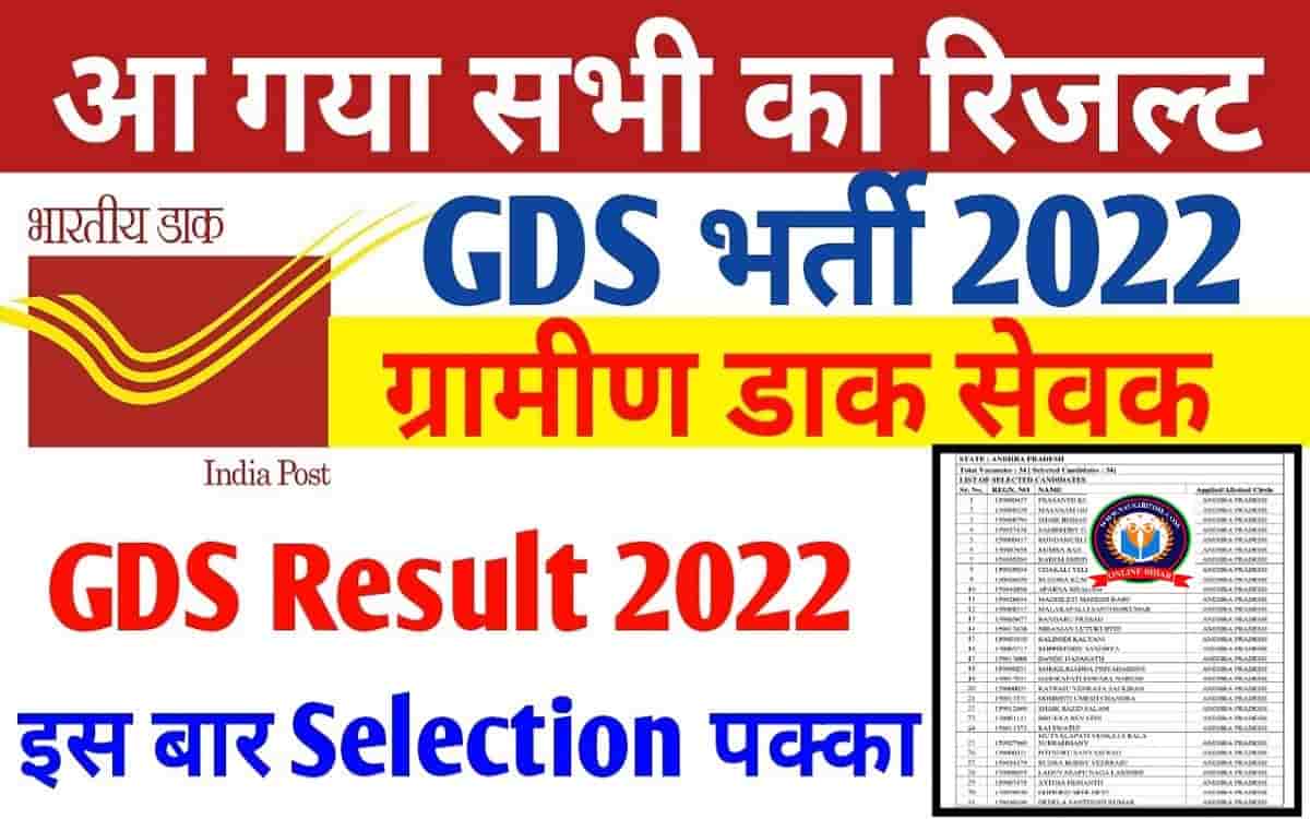 IPPB GDS Result 2022