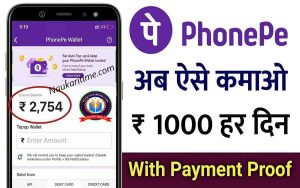 PhonePe App Se Paise Kaise kamaye