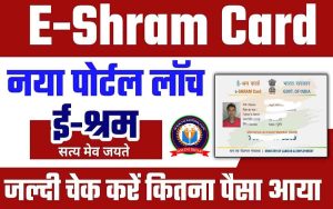 How To Check E Shram Card Payment Status