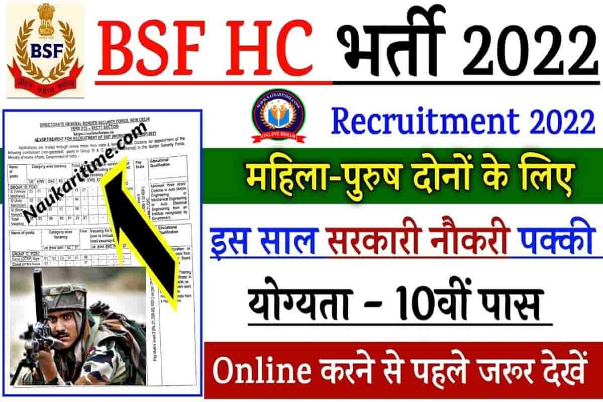 BSF Head Constable Recruitment 2022