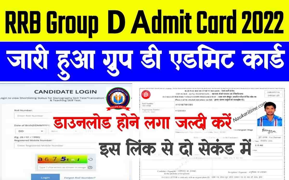 RRB Admit card 2022