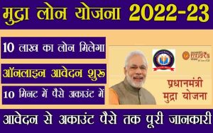 Mudra Loan Apply