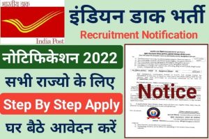 India Post Circle Recruitment 2022