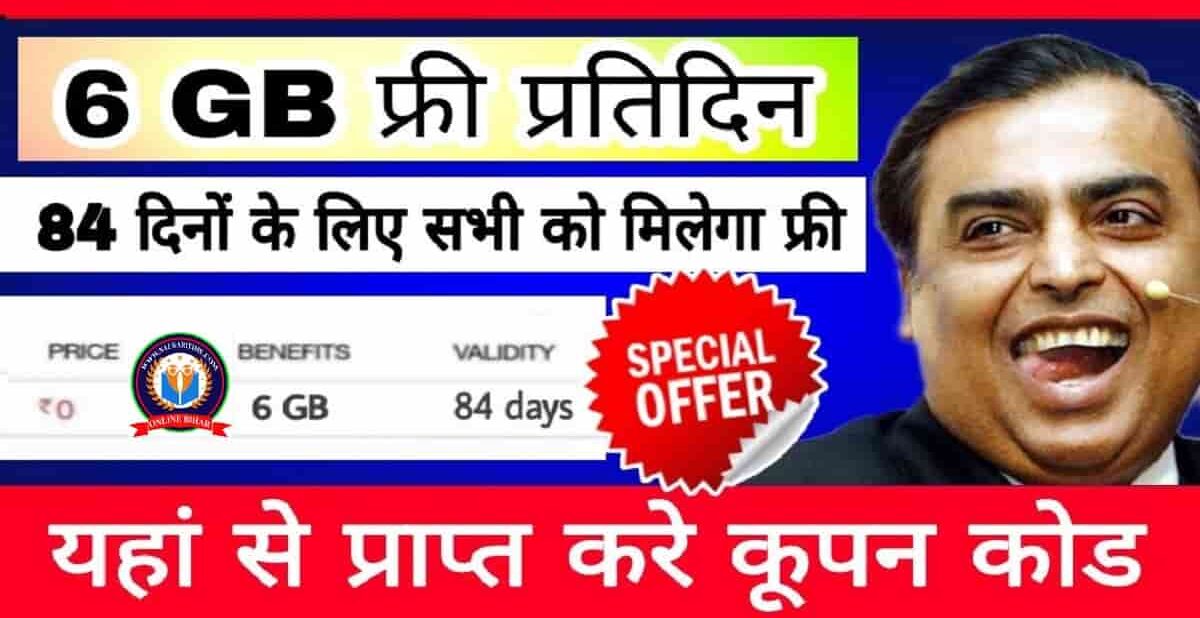 Jio Free Recharge 2023