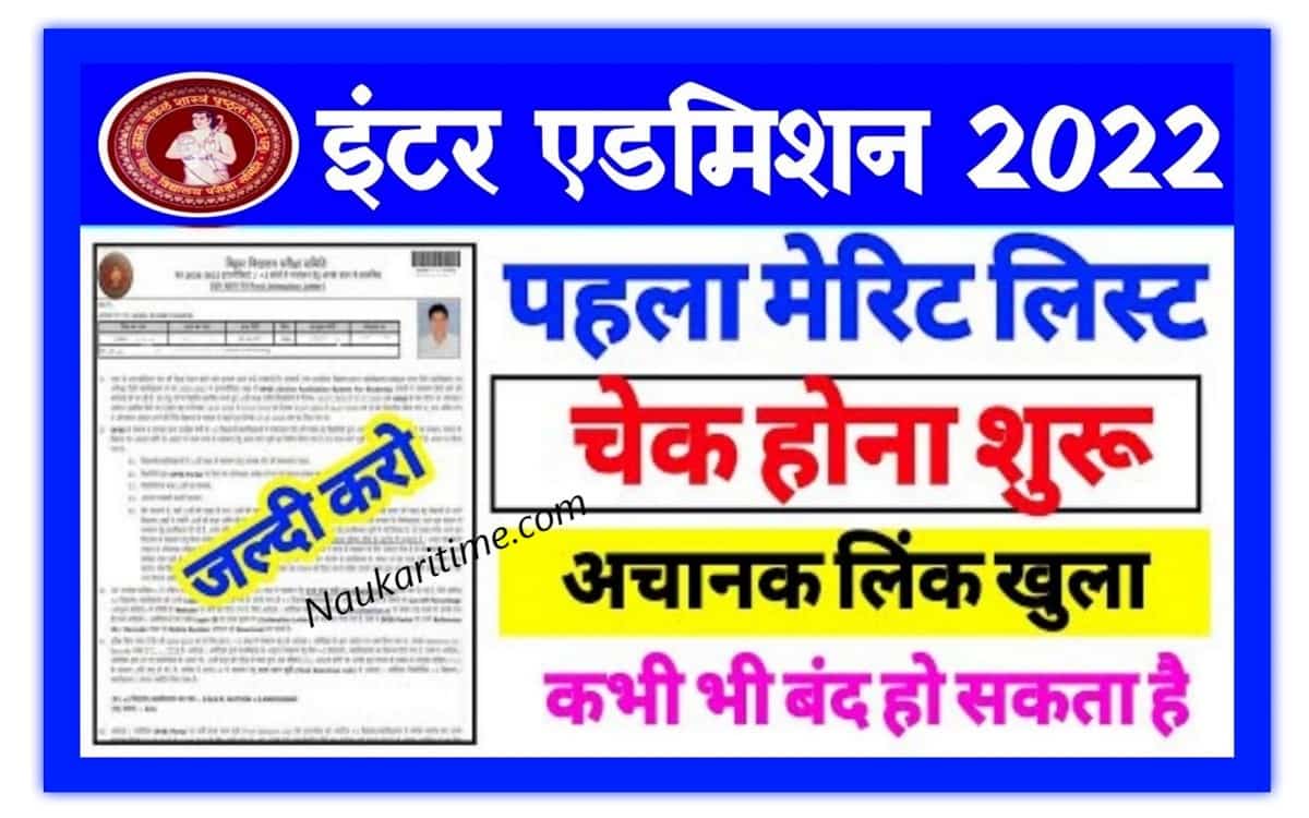 Inter Admission Merit List 2022