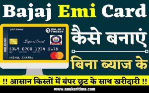 Bajaj EMI Card Kaise Banaye Free 2022