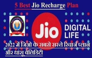 5 Best Jio Recharge Plan 