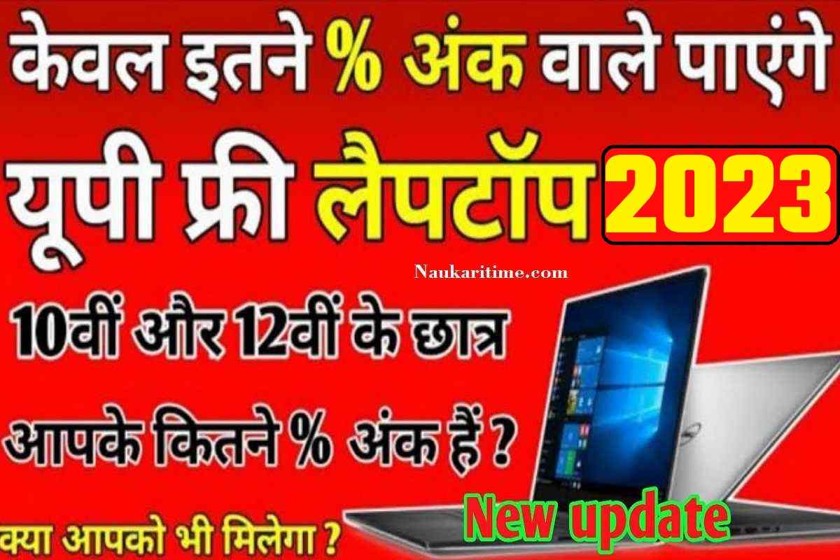 Free Laptop Tablet Yojana