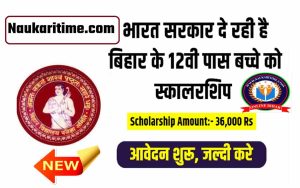 Bihar Board CSS Scholarship 2022