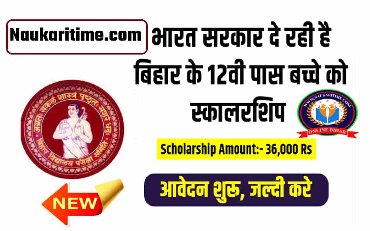 Bihar Board CSS Scholarship 2022