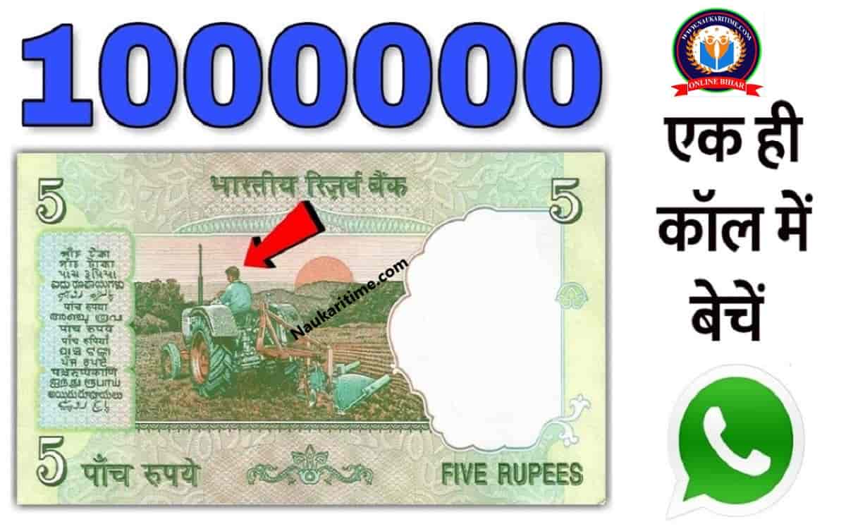 Sell Old 5 Rupee Note