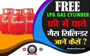 Free Gas Cylinder 2022