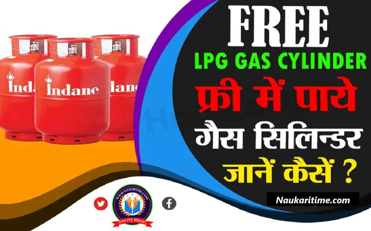 Free Gas Cylinder 2022