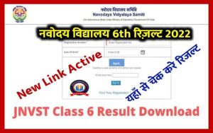 Navodaya Vidyalaya class 6 Result 2022 