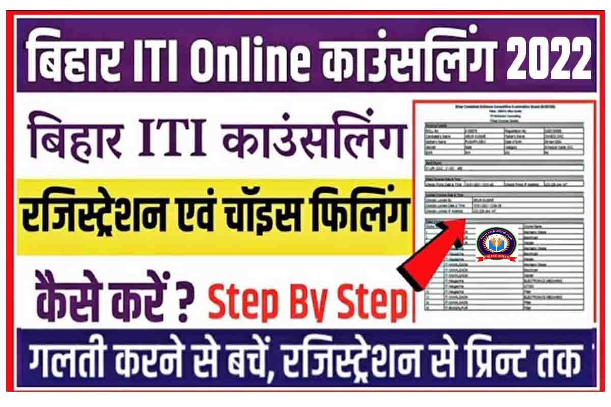 Bihar ITI Counselling 2022