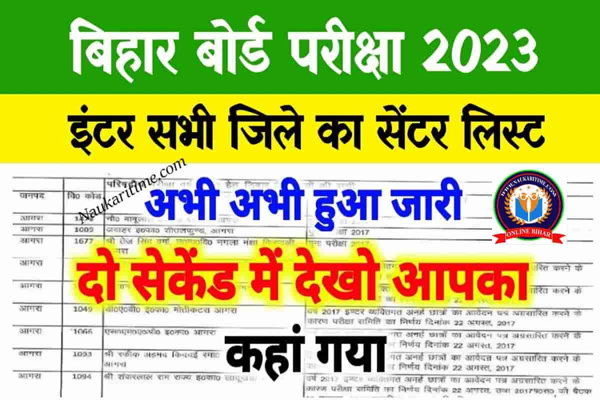 Bihar Board 12th Exam Center List 2023