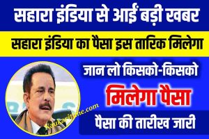 Sahara India Latest News Today