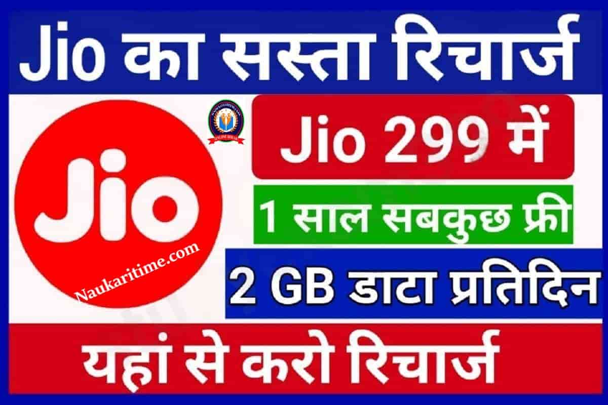 Jio One Year Recharge Plan 2022