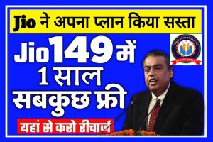 Jio One Year Low Recharge Plan 2022