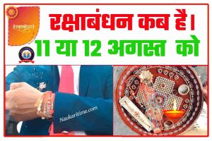 Rakshabandhan 2022 Celebrated On Today