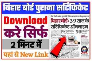 Bihar Board Previous Certificate Download Online 2022