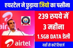 Airtel New Recharge Plan 