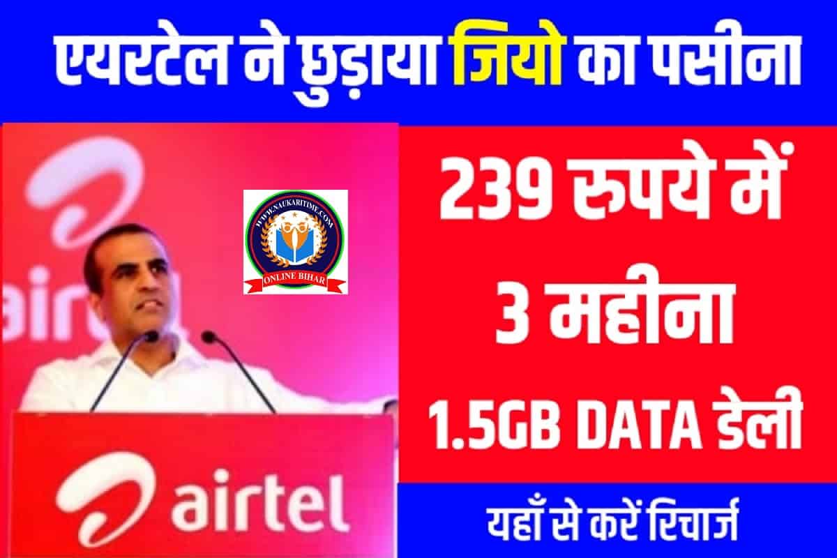 Airtel New Recharge Plan