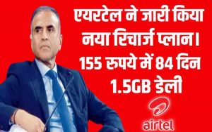 Airtel Cheapest Recharge