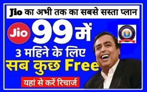 Jio 3 Months Lo Recharge Plan 2022