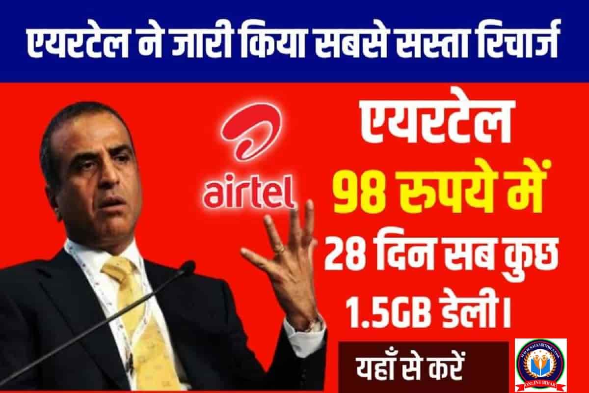 Airtel Low Recharge Plan