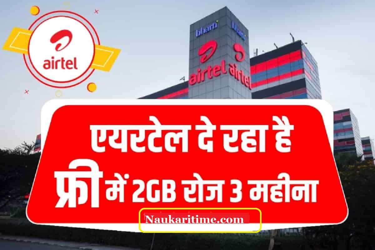 Airtel Recharge