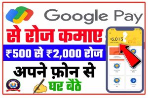 Google Pay Se Paise Kaise Kamaye